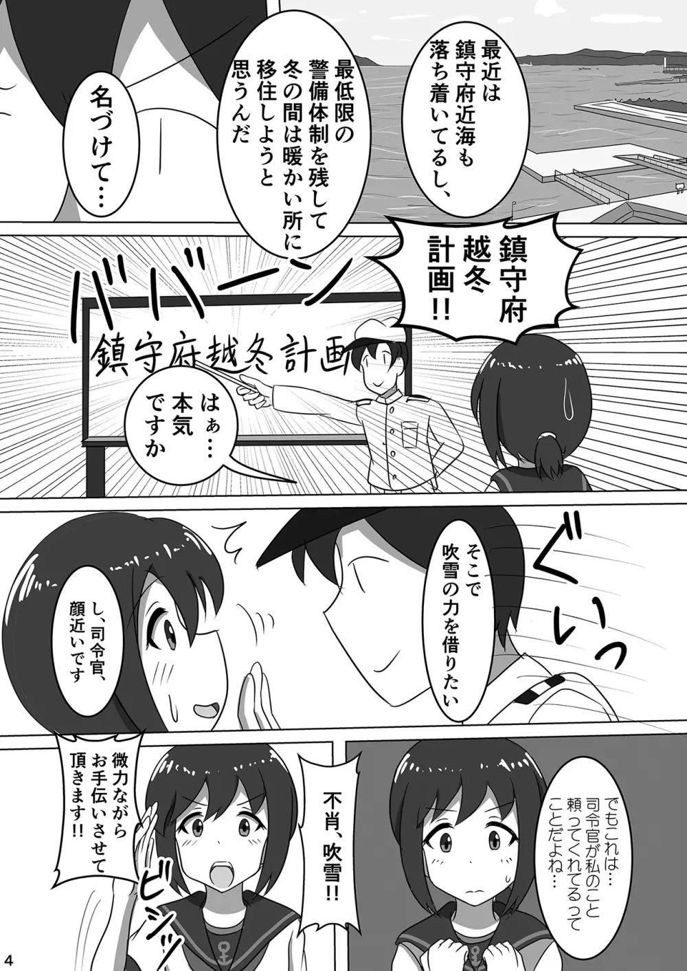 吹雪、鎮守府になります！ Page.6