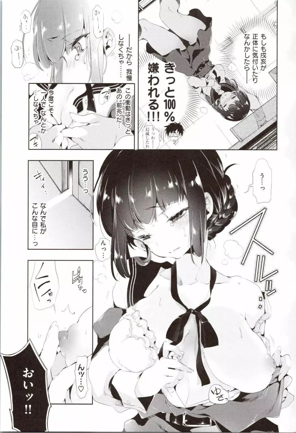 初咲きのひとひら + 8P小冊子 Page.101