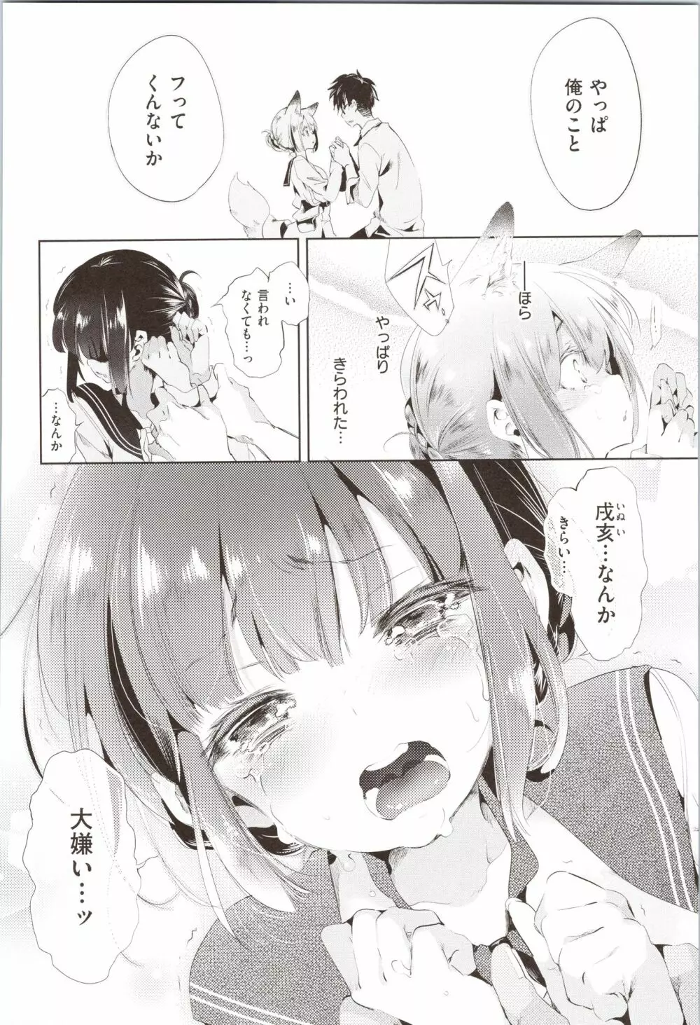 初咲きのひとひら + 8P小冊子 Page.108