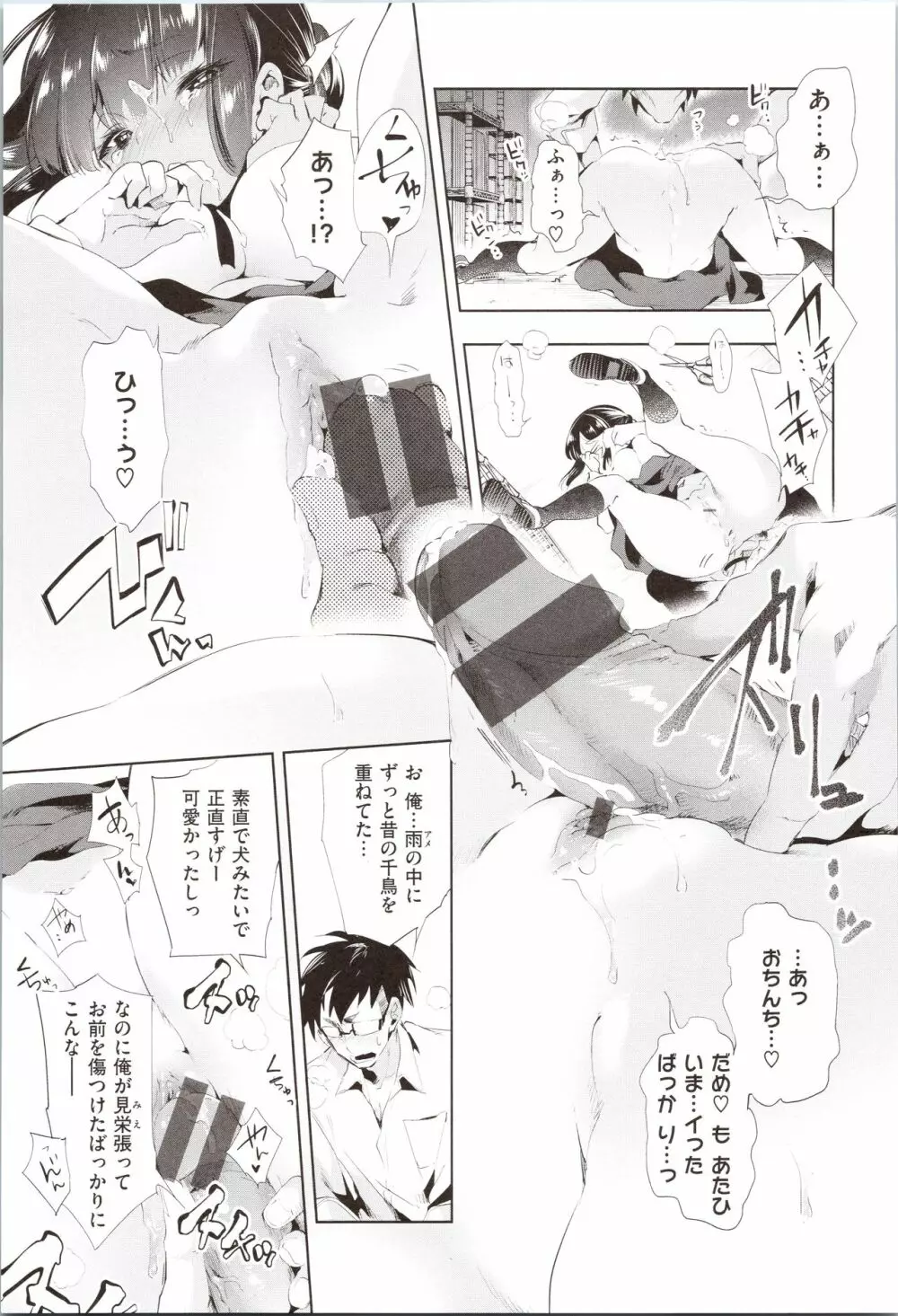 初咲きのひとひら + 8P小冊子 Page.113