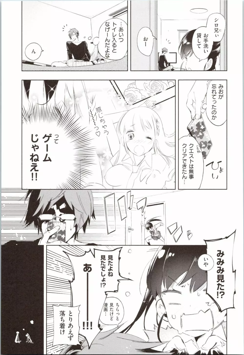 初咲きのひとひら + 8P小冊子 Page.129