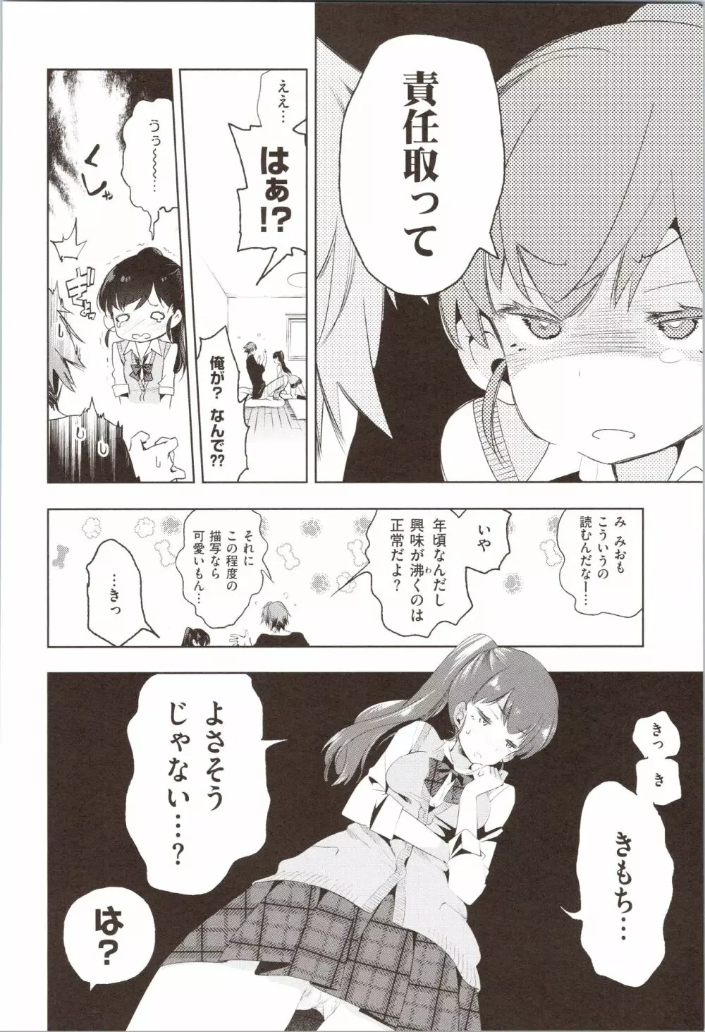 初咲きのひとひら + 8P小冊子 Page.130