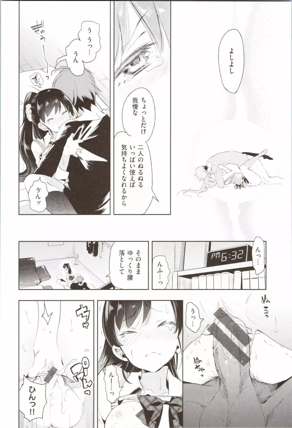 初咲きのひとひら + 8P小冊子 Page.144