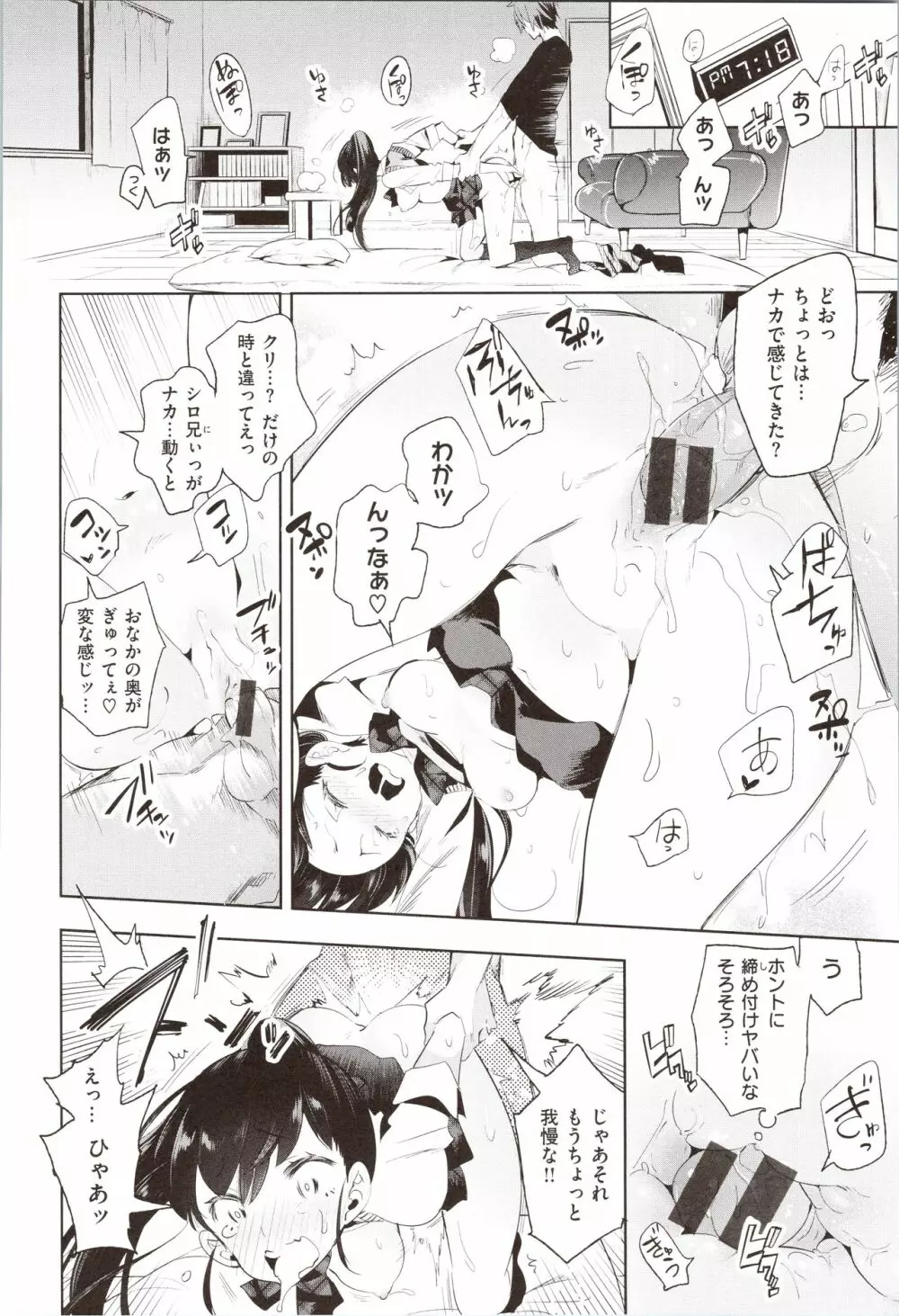 初咲きのひとひら + 8P小冊子 Page.146