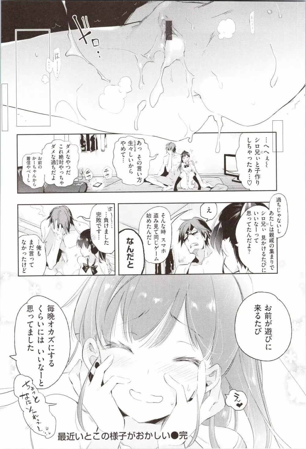 初咲きのひとひら + 8P小冊子 Page.154