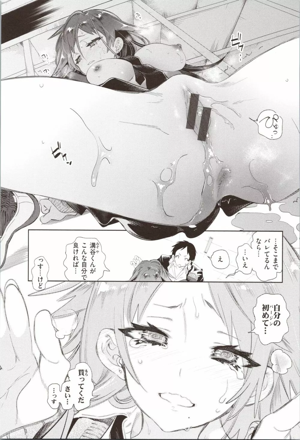 初咲きのひとひら + 8P小冊子 Page.169