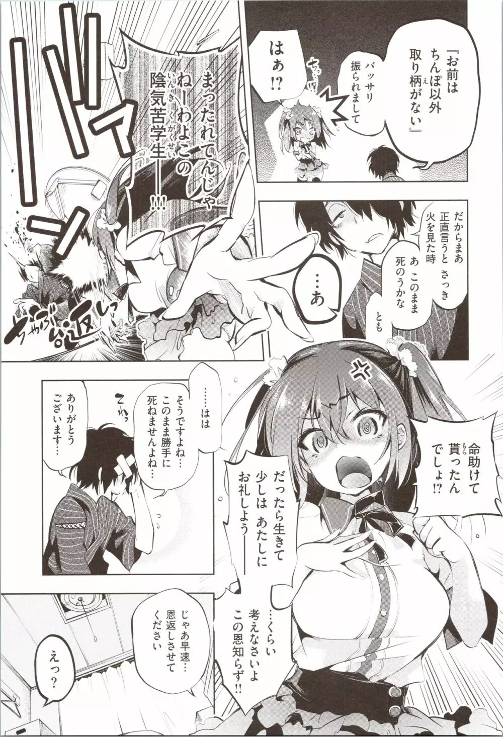 初咲きのひとひら + 8P小冊子 Page.213