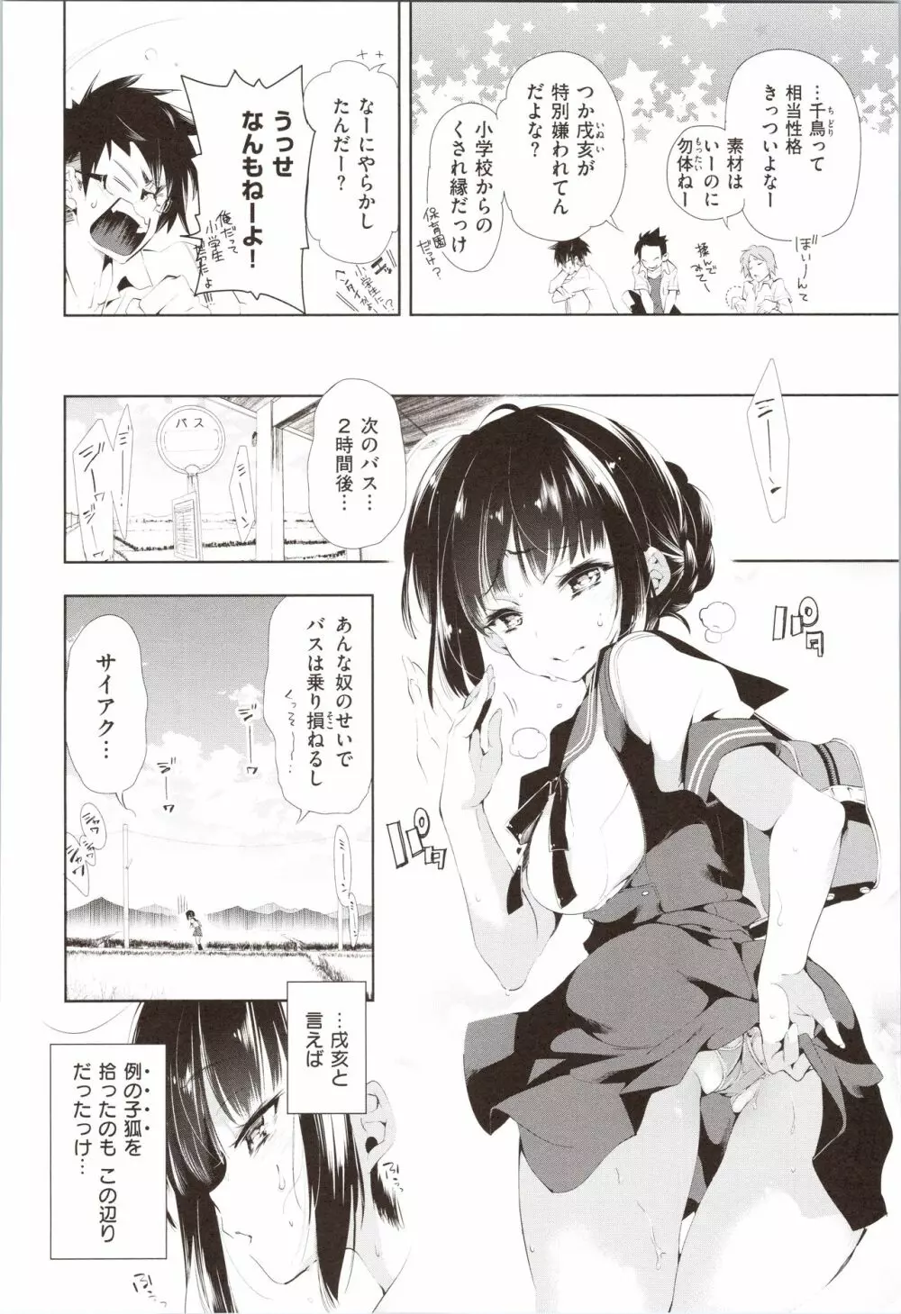 初咲きのひとひら + 8P小冊子 Page.34