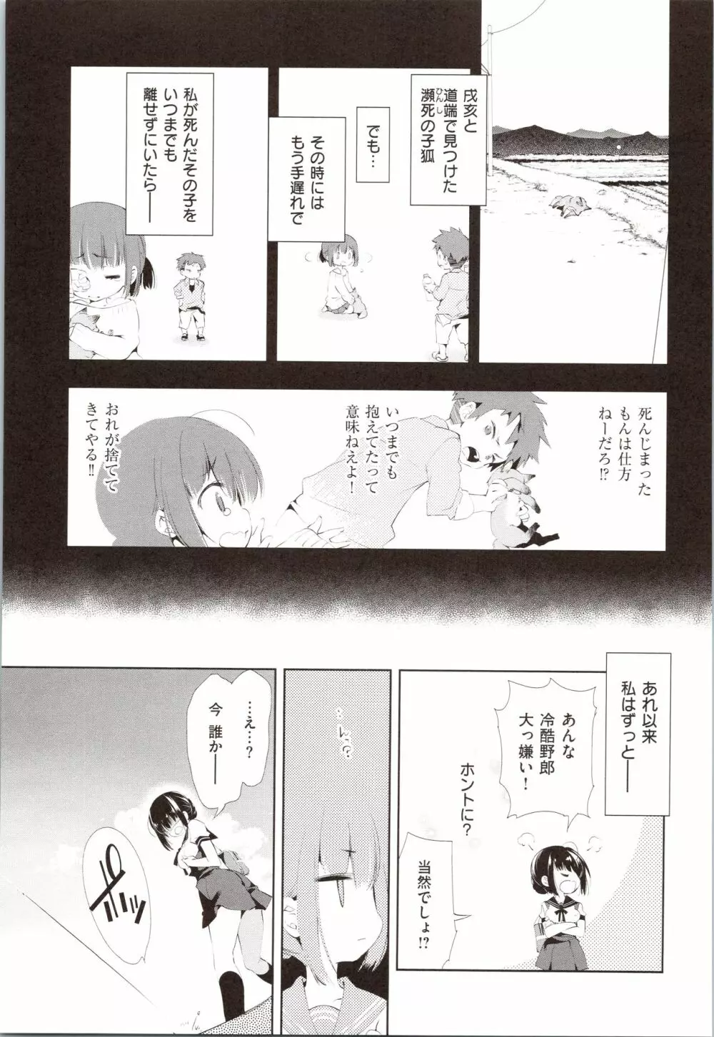 初咲きのひとひら + 8P小冊子 Page.35