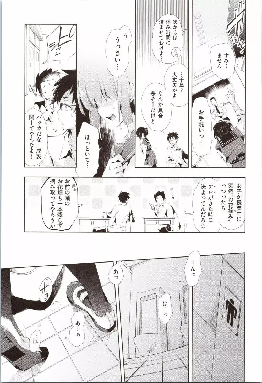 初咲きのひとひら + 8P小冊子 Page.69