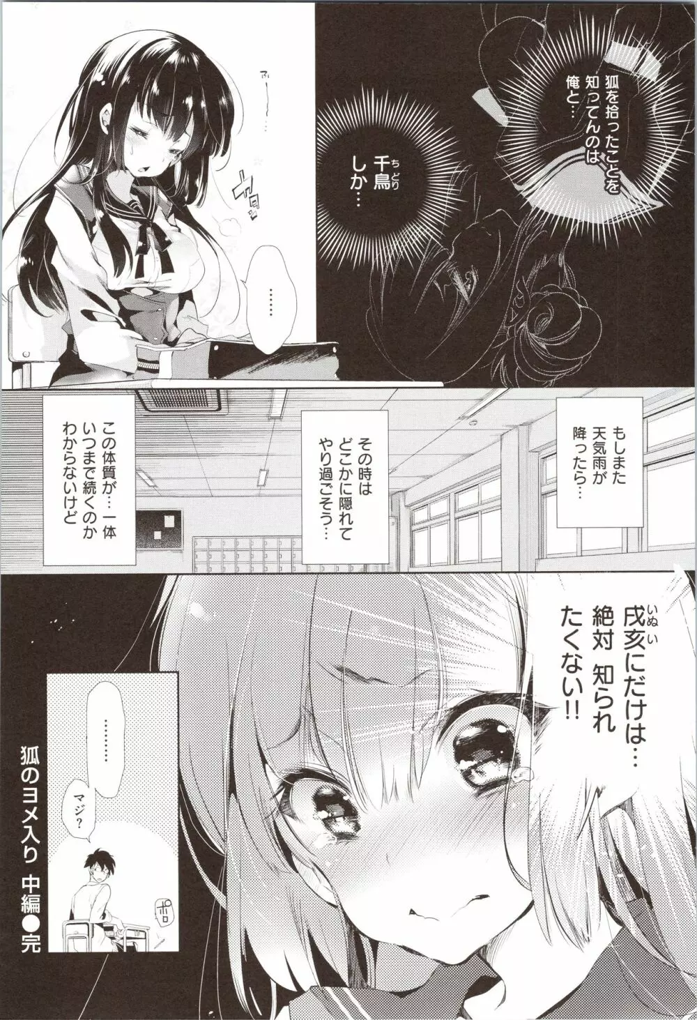 初咲きのひとひら + 8P小冊子 Page.96