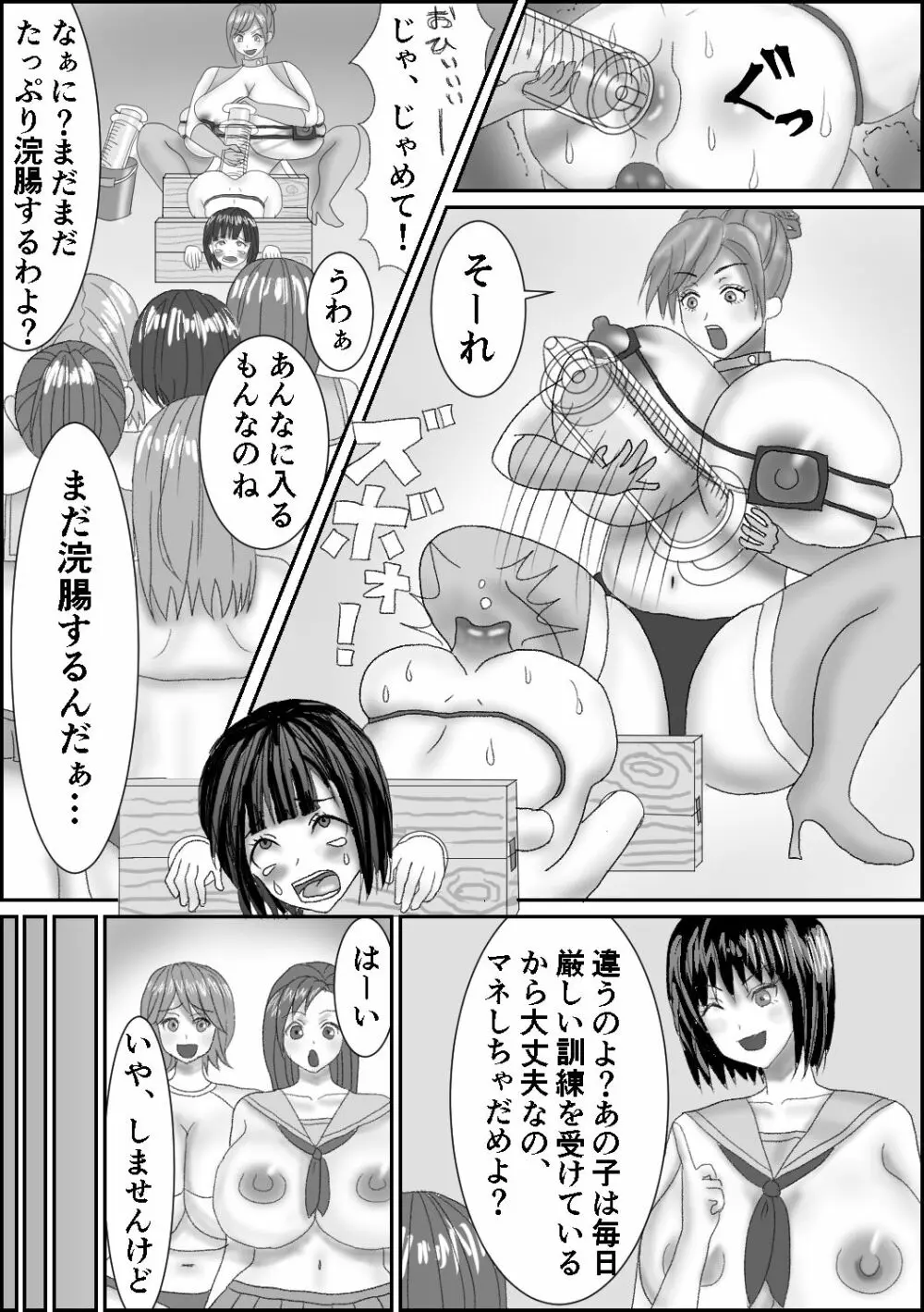 公開練習へようこそ Page.13