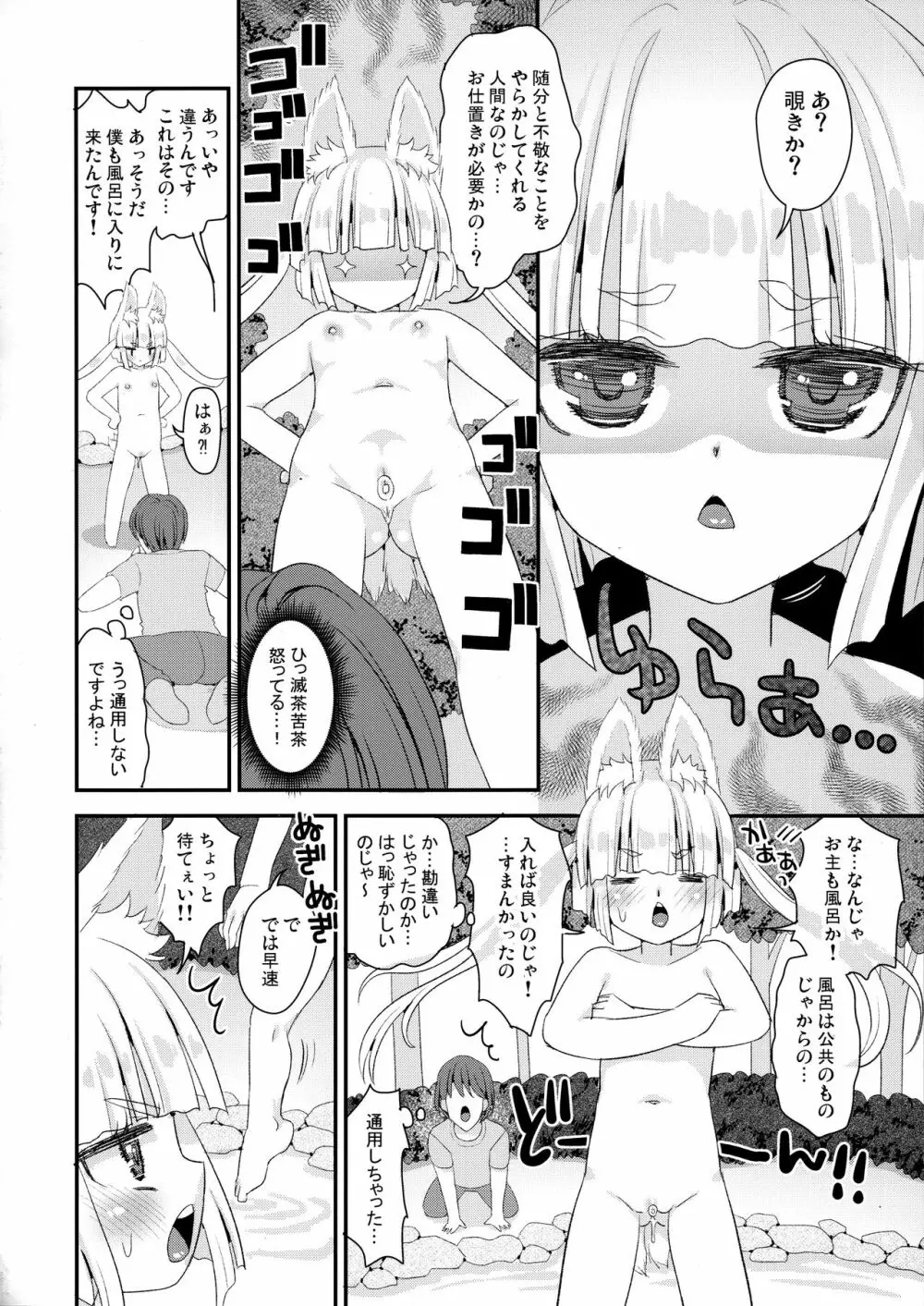 のじゃロリババア狐さまのもり Page.104