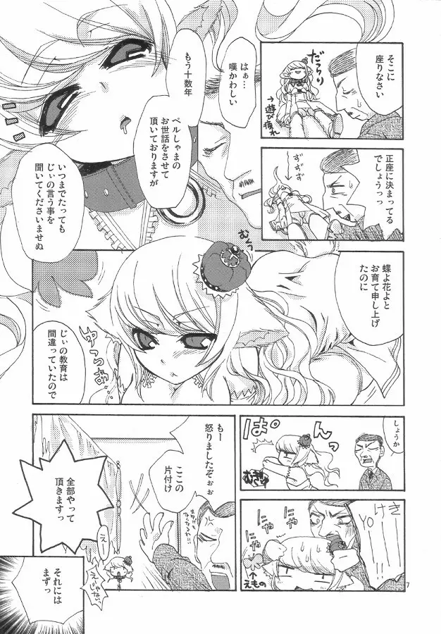 のじゃロリババア狐さまのもり Page.121