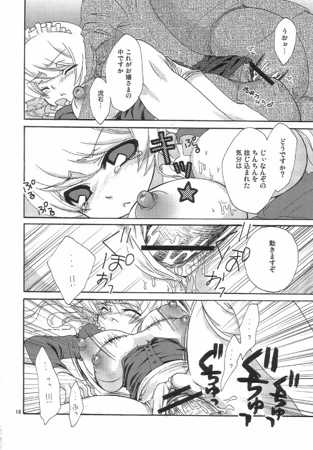 のじゃロリババア狐さまのもり Page.130