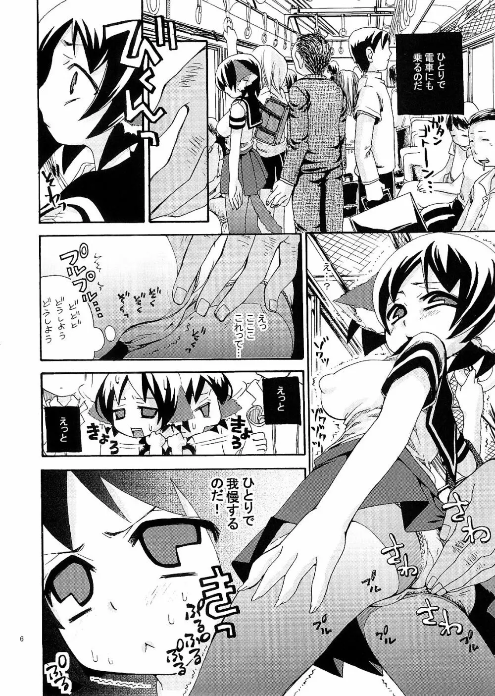 のじゃロリババア狐さまのもり Page.136