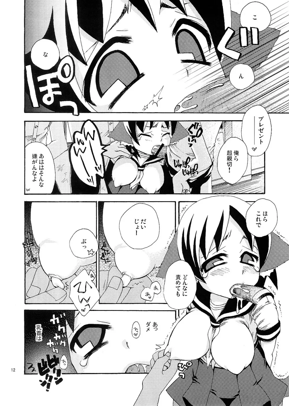 のじゃロリババア狐さまのもり Page.142