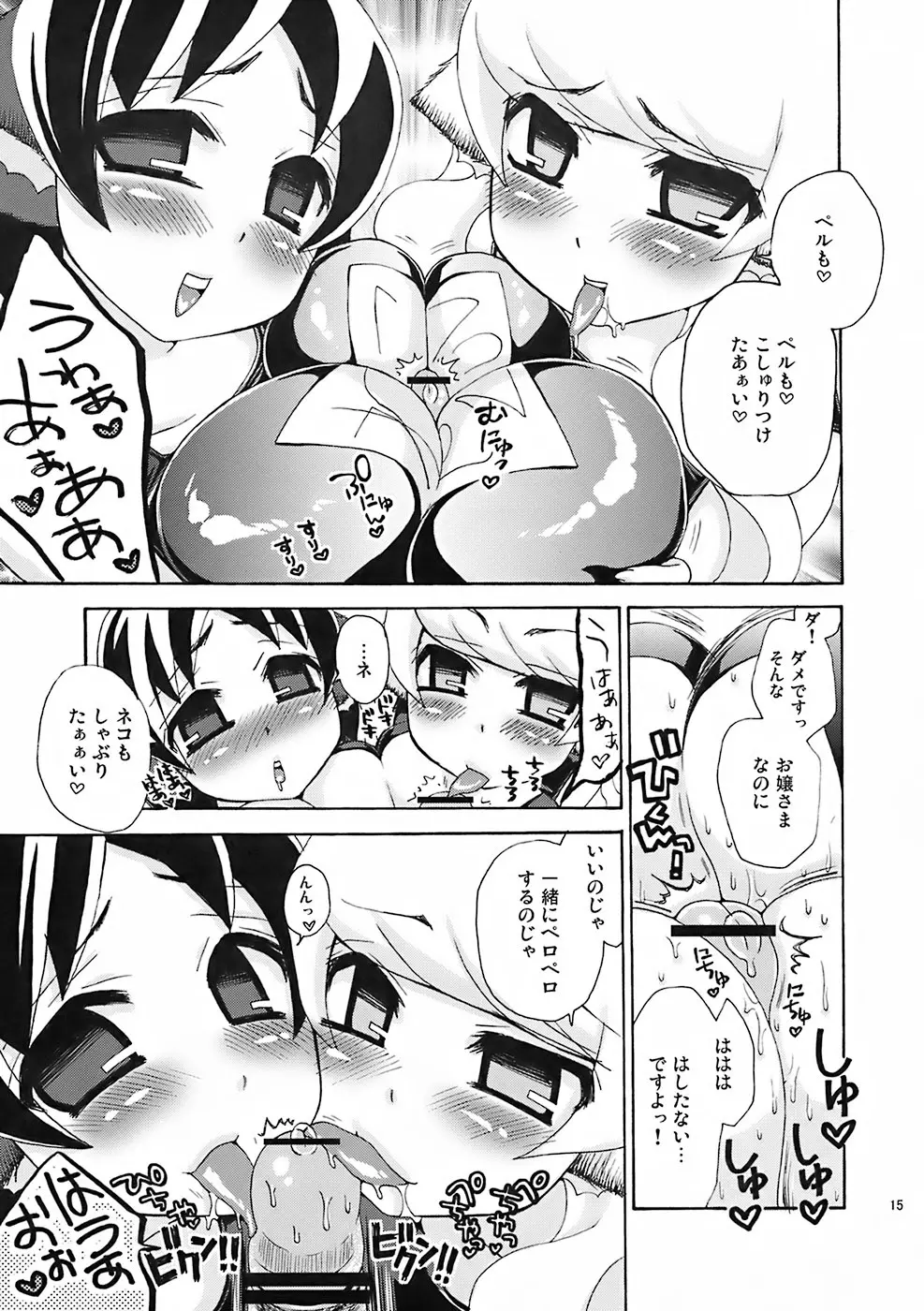 のじゃロリババア狐さまのもり Page.165