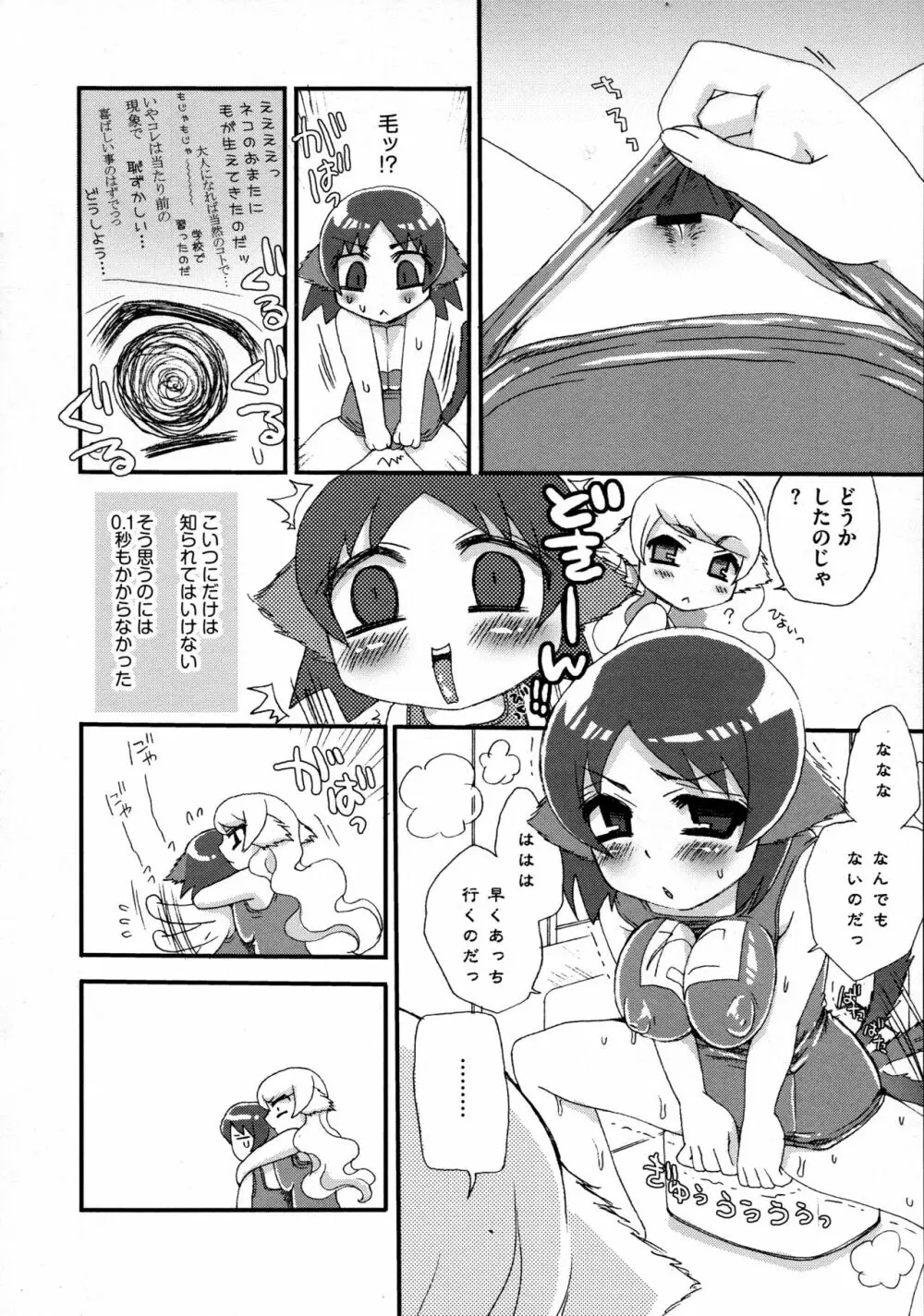 のじゃロリババア狐さまのもり Page.172