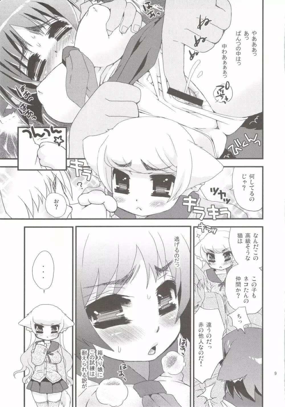 のじゃロリババア狐さまのもり Page.183