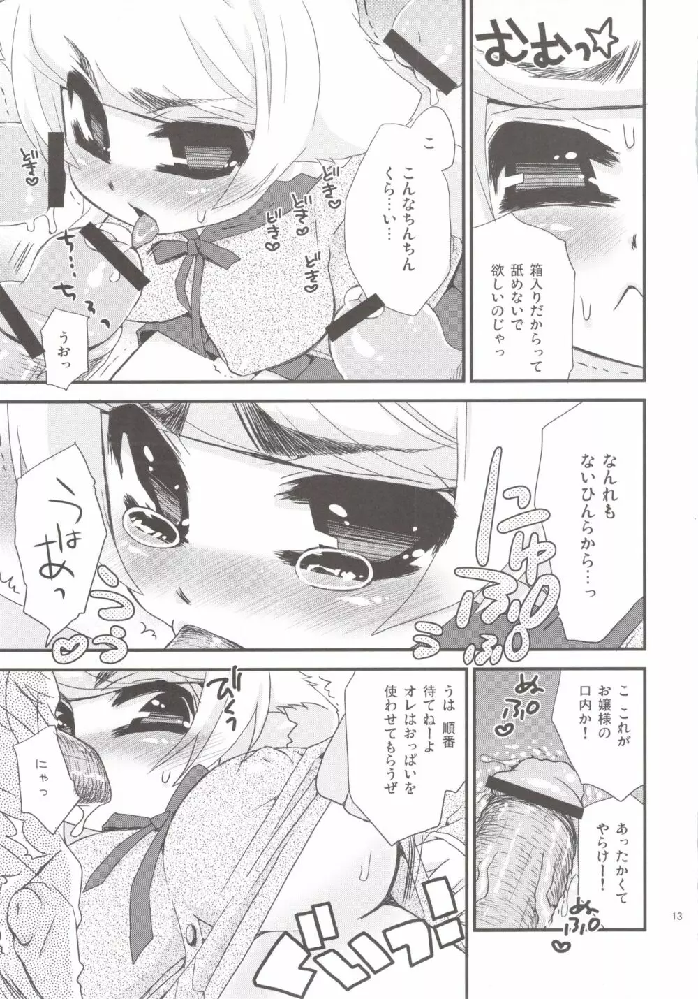 のじゃロリババア狐さまのもり Page.187