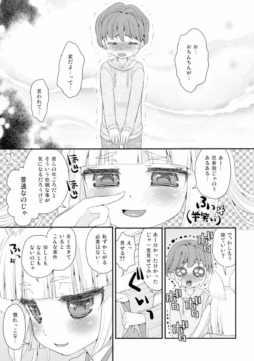 のじゃロリババア狐さまのもり Page.25