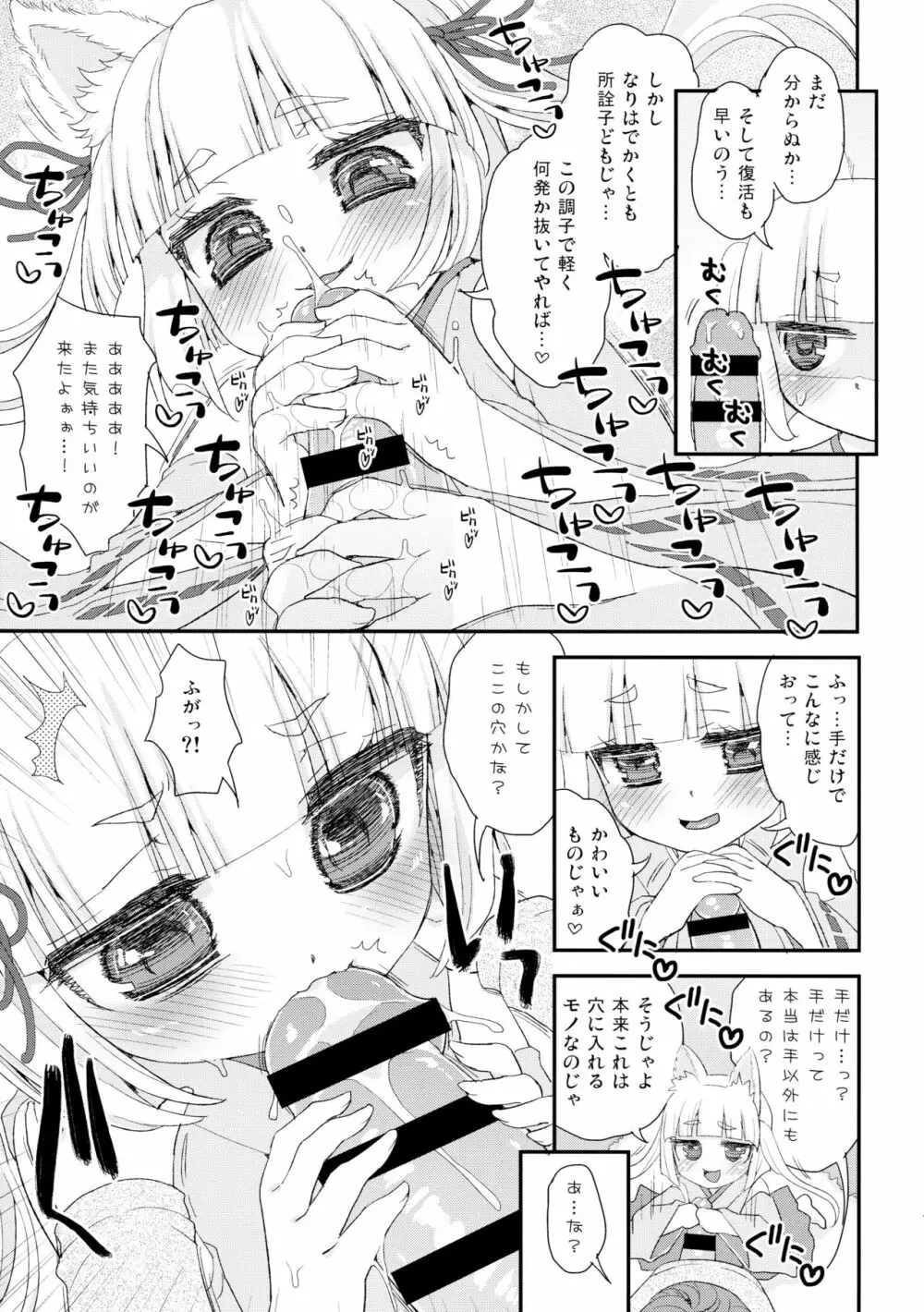 のじゃロリババア狐さまのもり Page.29