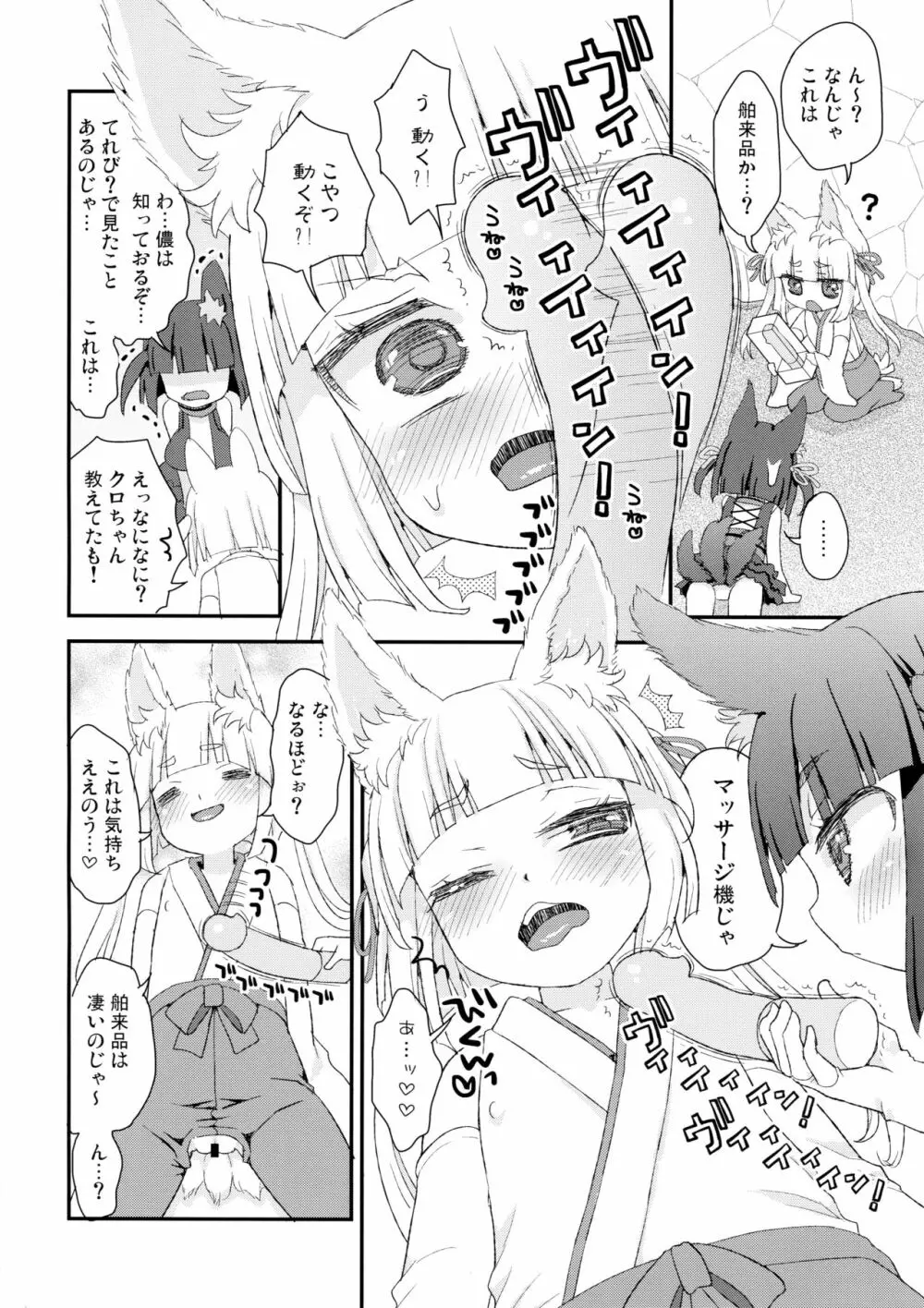 のじゃロリババア狐さまのもり Page.56