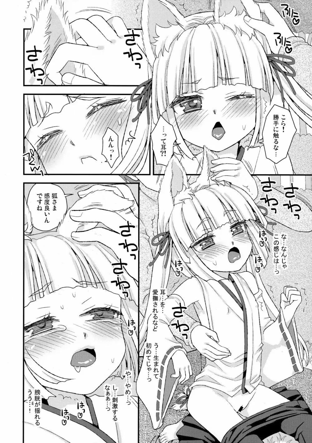 のじゃロリババア狐さまのもり Page.74