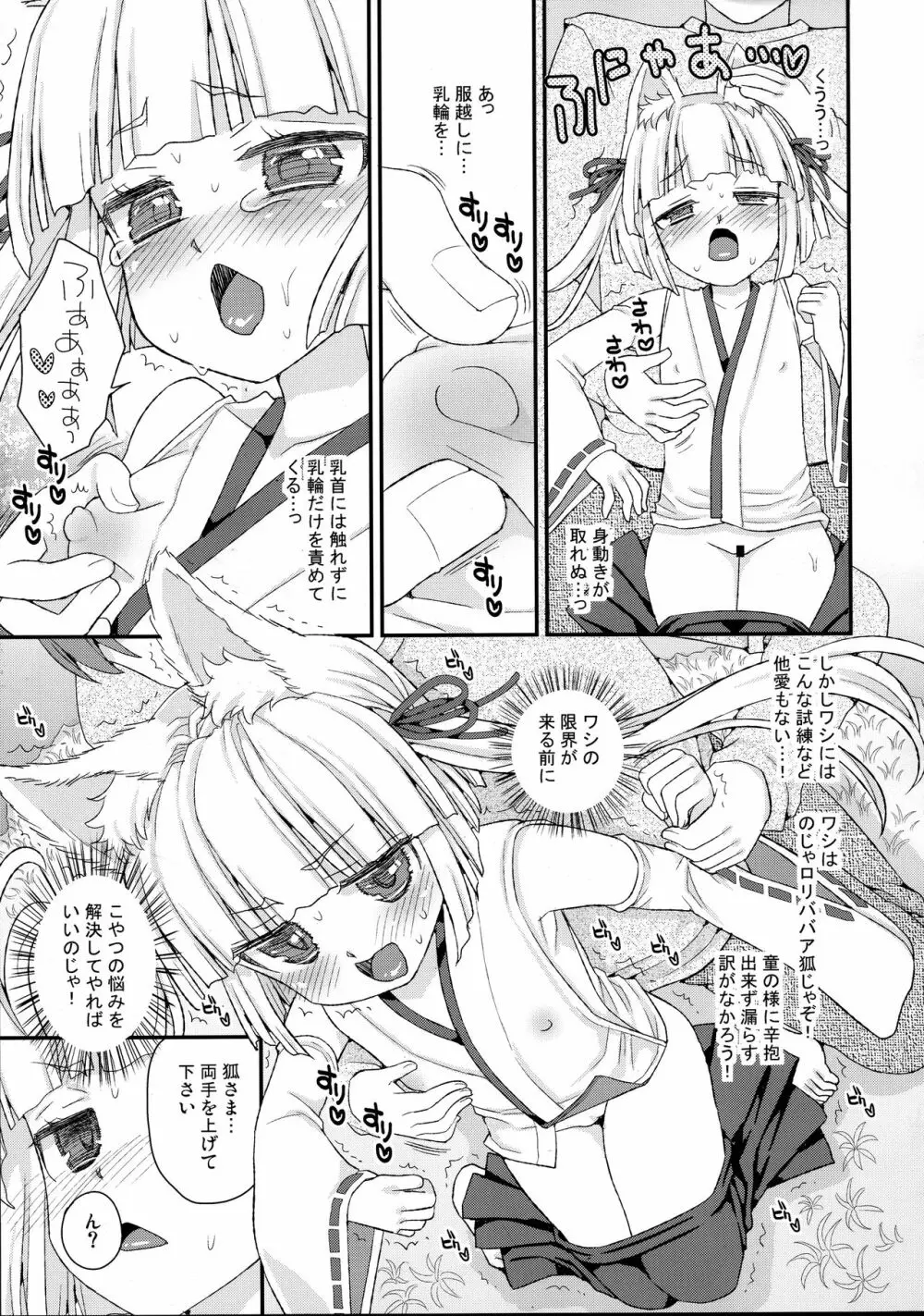 のじゃロリババア狐さまのもり Page.75