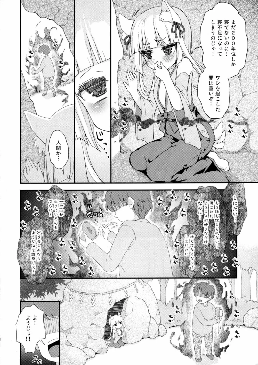 のじゃロリババア狐さまのもり Page.8