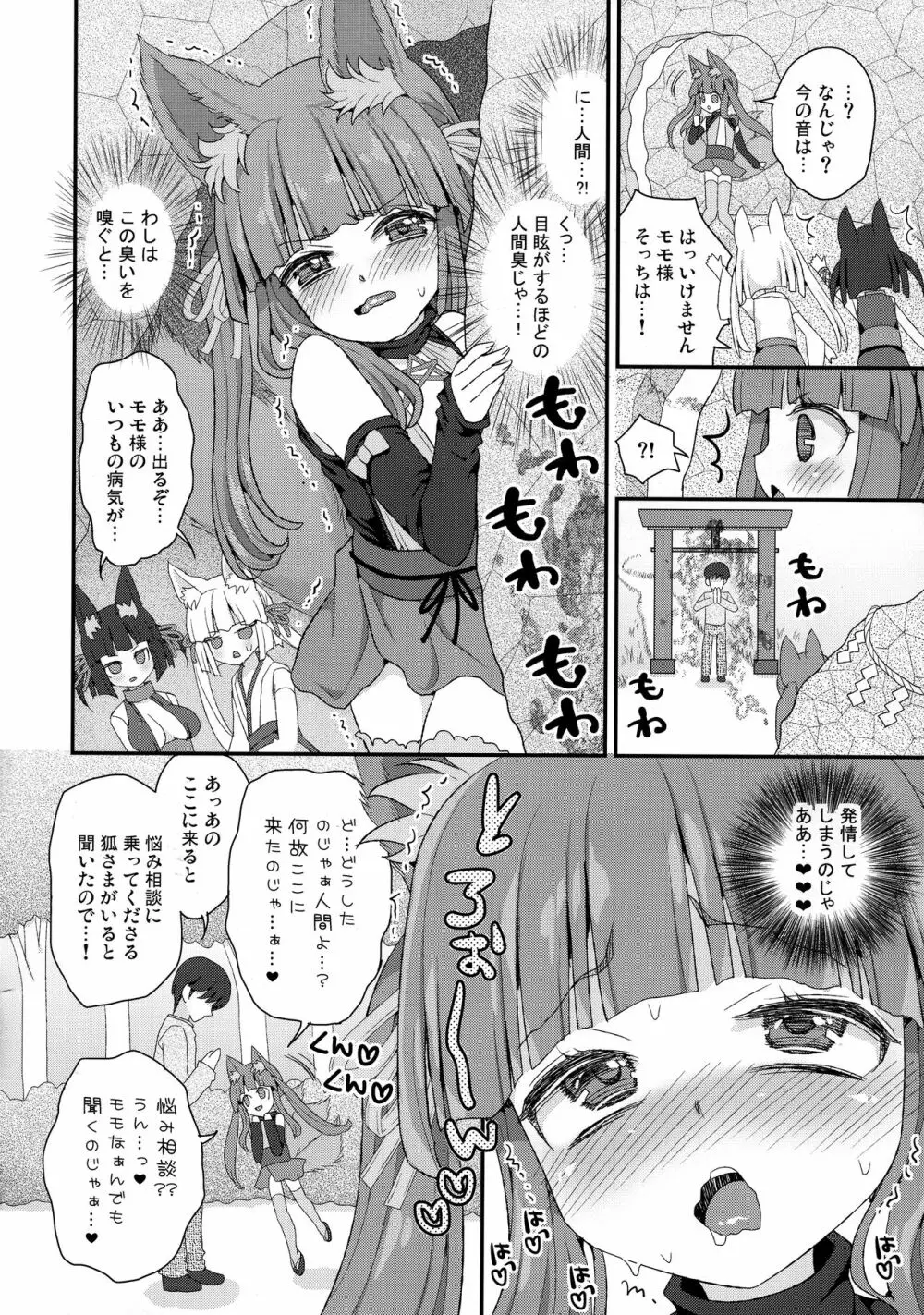 のじゃロリババア狐さまのもり Page.88