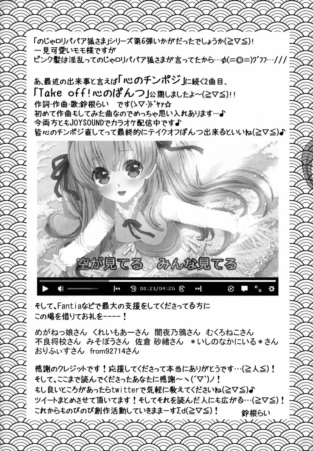 性欲を抑えられないのじゃロリババア狐さまモモ Page.20