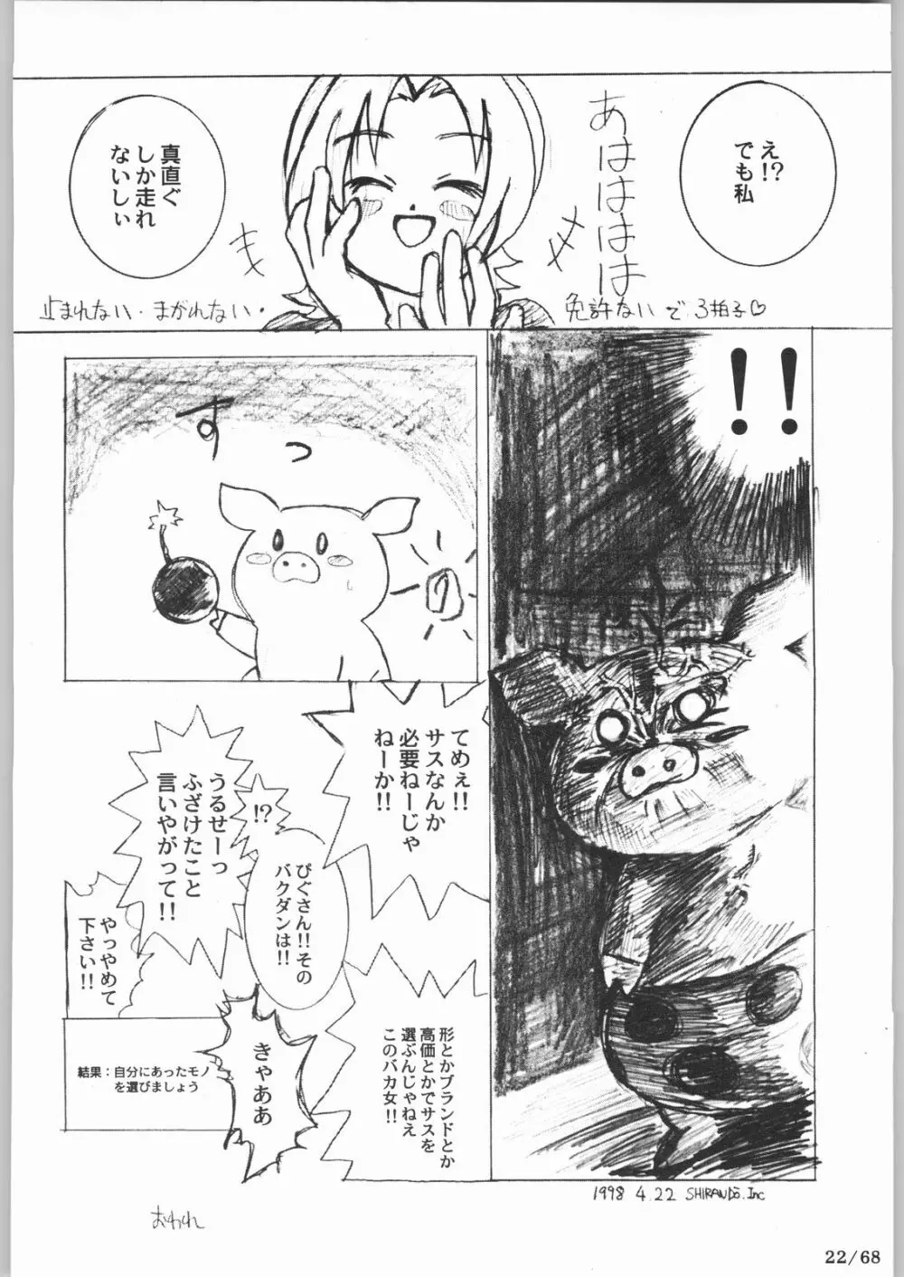 ぶっちぎりゲーム天国 Page.21