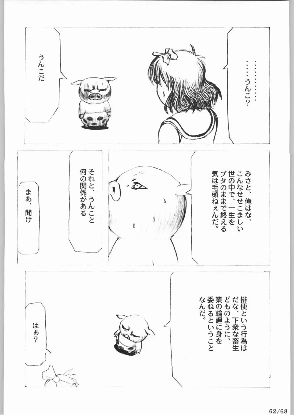 ぶっちぎりゲーム天国 Page.61