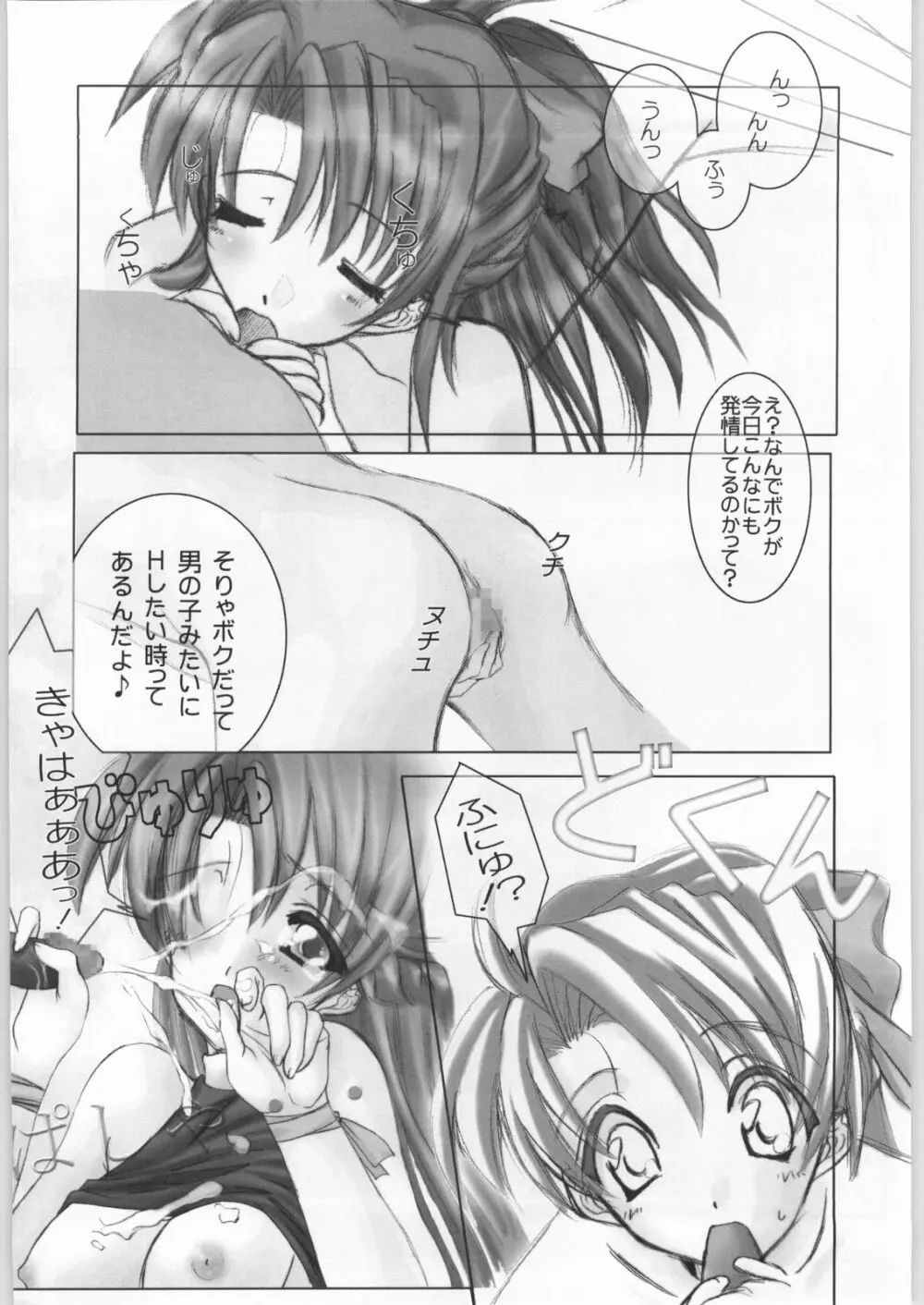 だよねっ Page.5