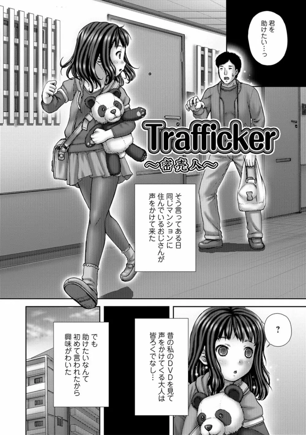 淫影少女～ビッチ・ガールズ～ Page.62