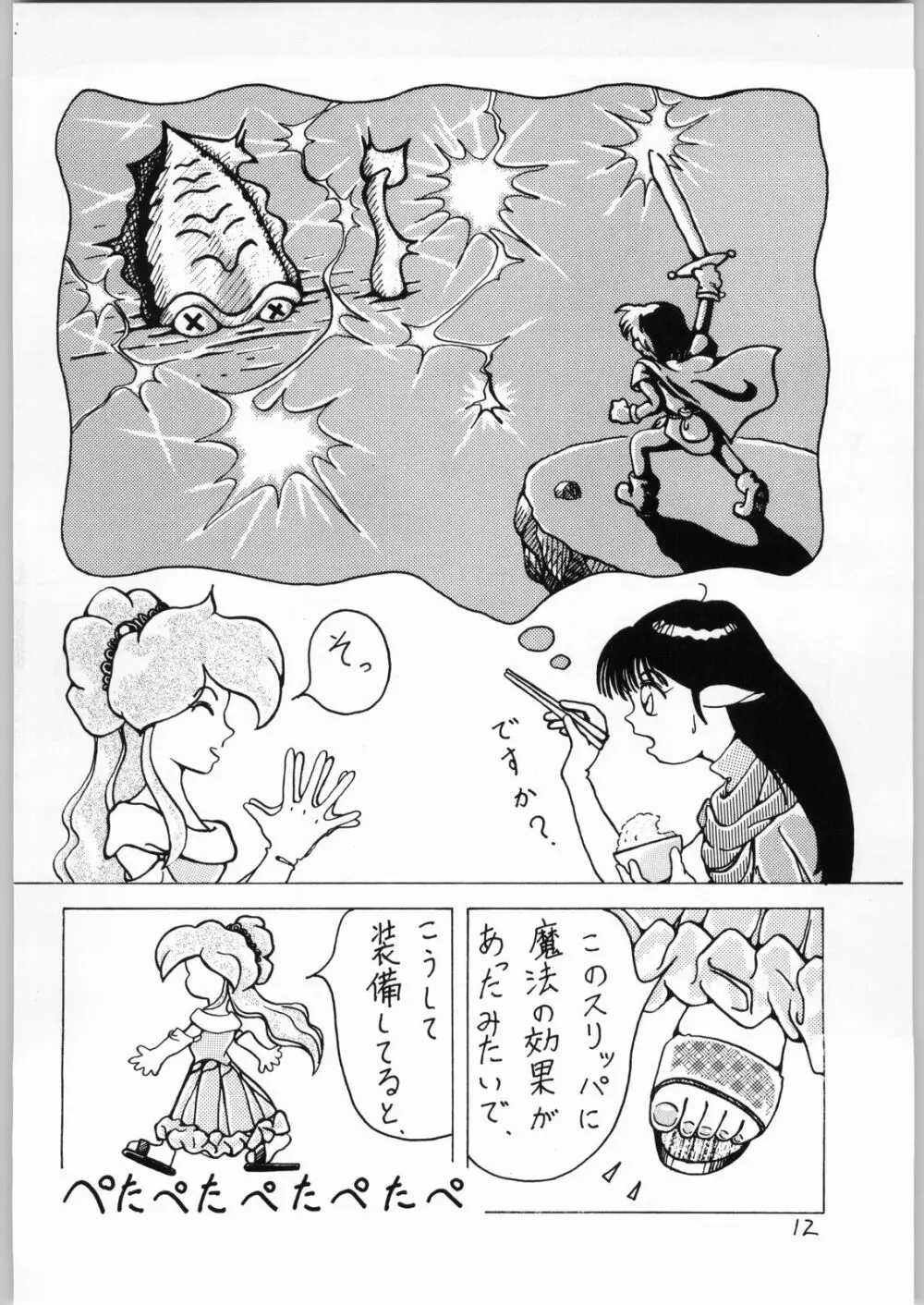 DANCE OF PRINCESS 3 Page.11