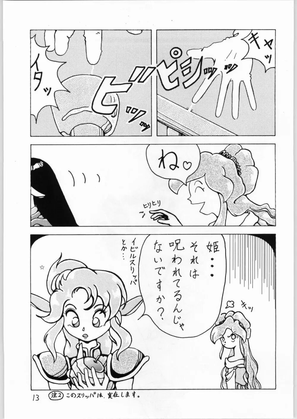 DANCE OF PRINCESS 3 Page.12