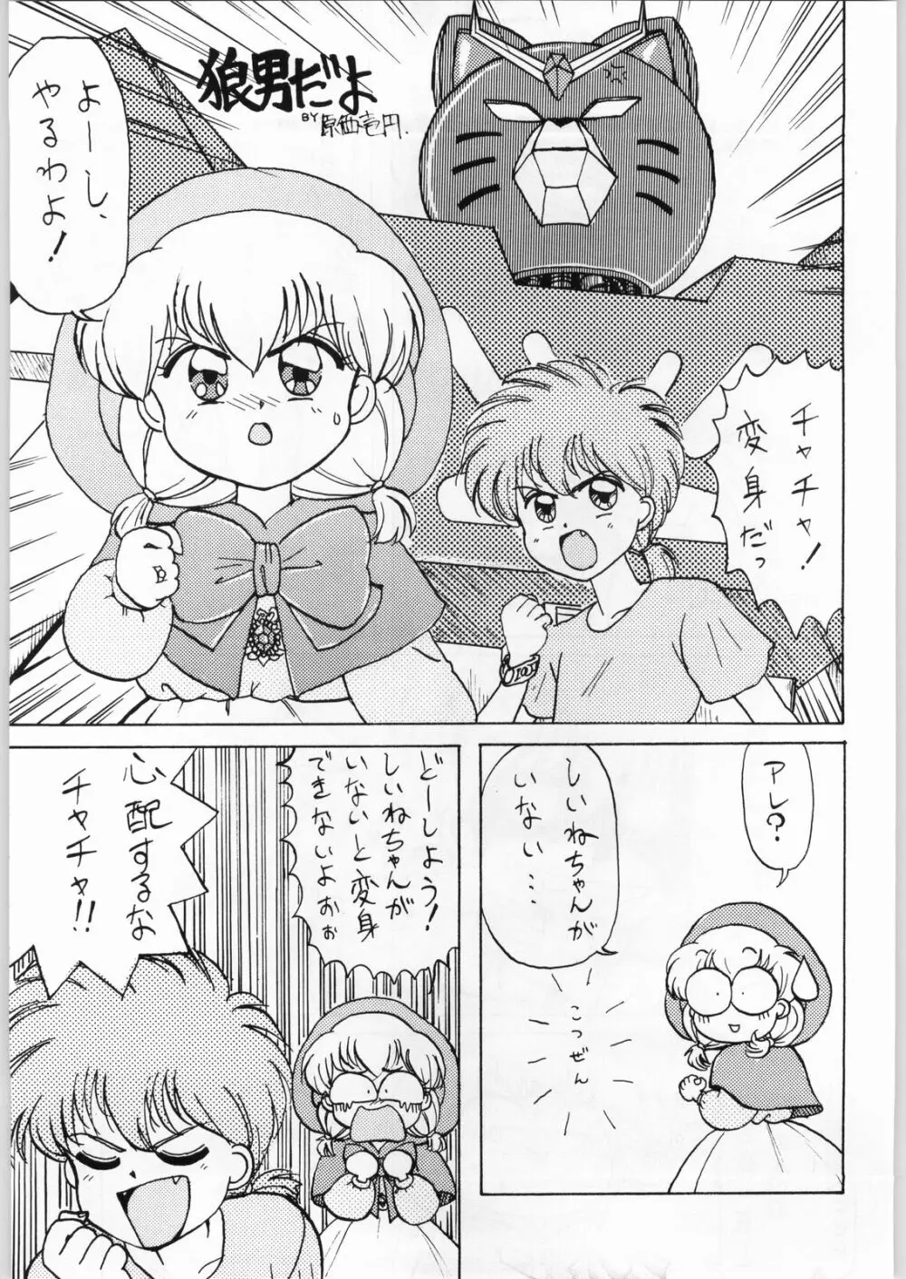 DANCE OF PRINCESS 3 Page.6