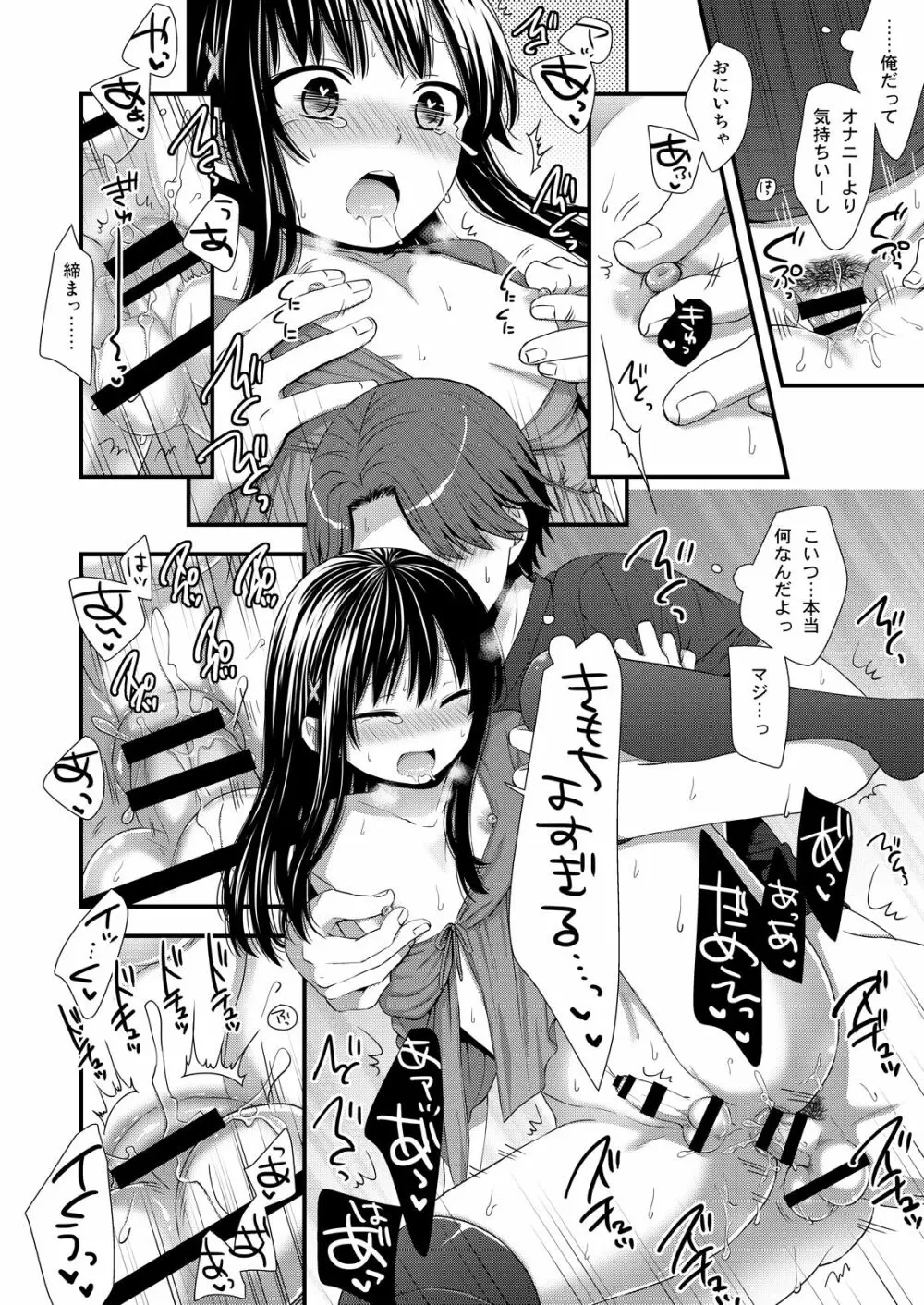 マジでうちの弟なんか全然可愛くねーし Page.15