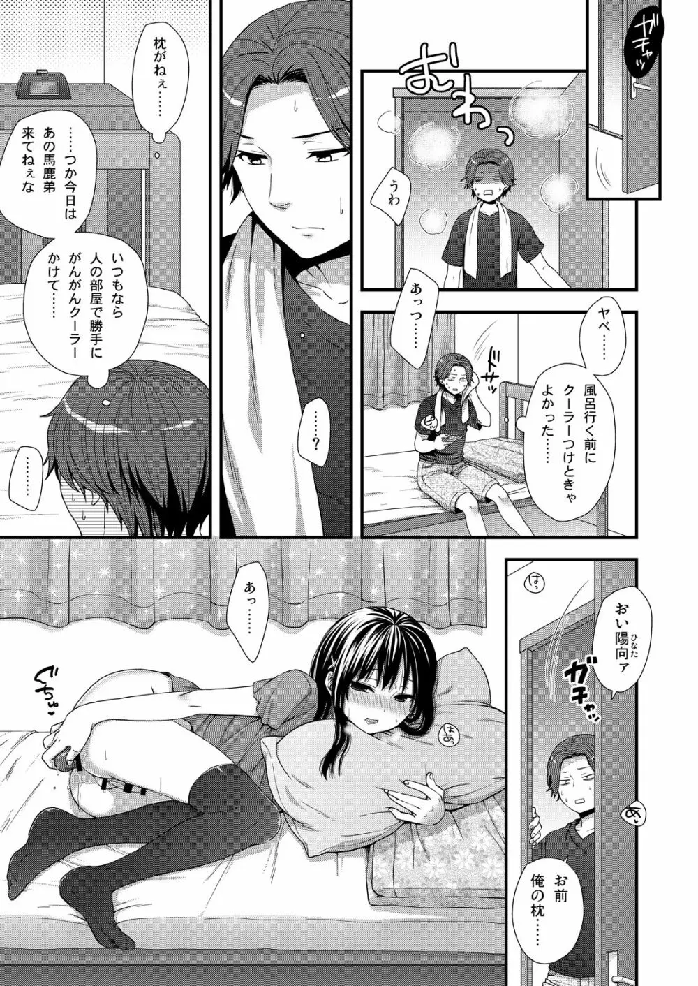 マジでうちの弟なんか全然可愛くねーし Page.2