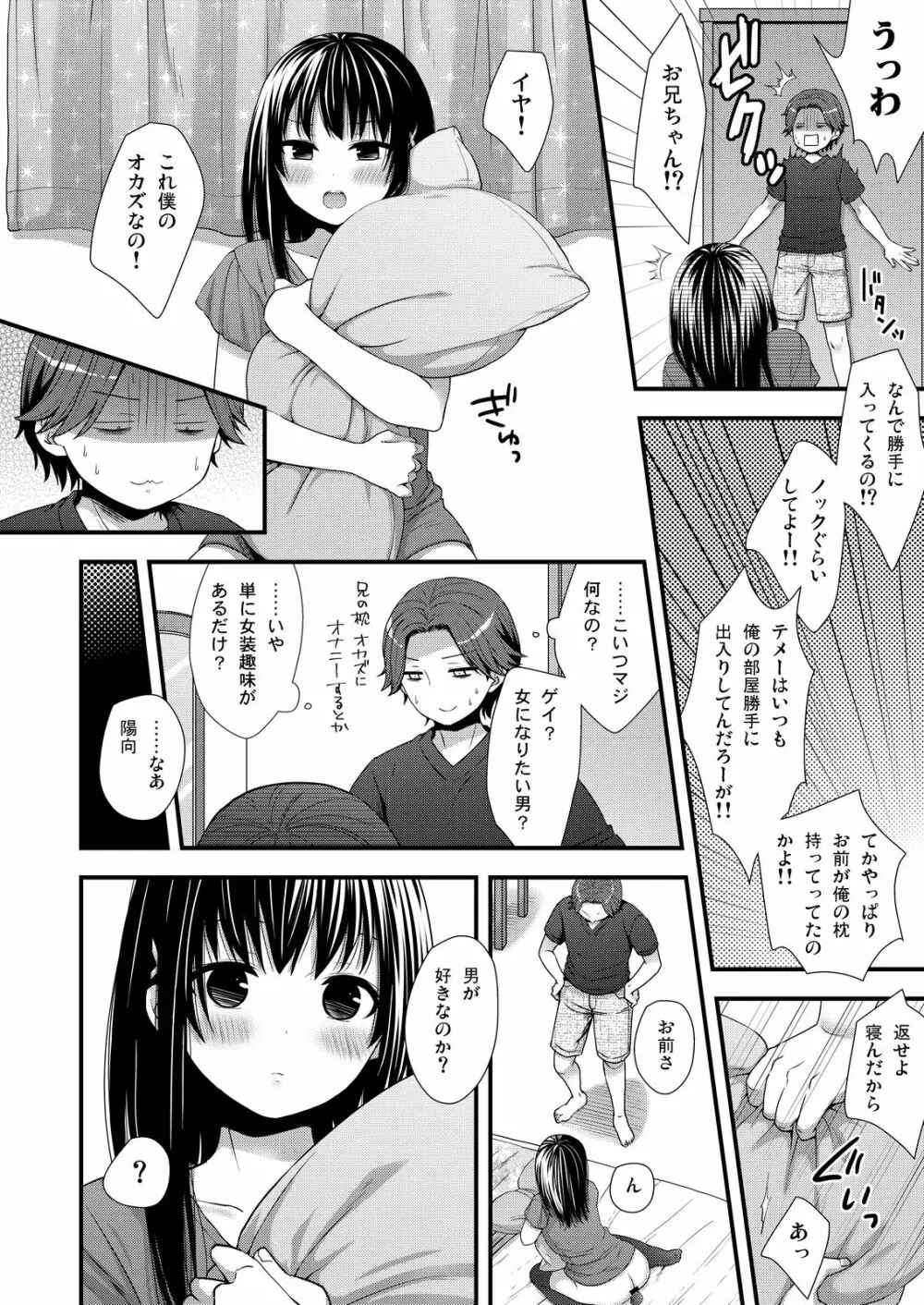 マジでうちの弟なんか全然可愛くねーし Page.3