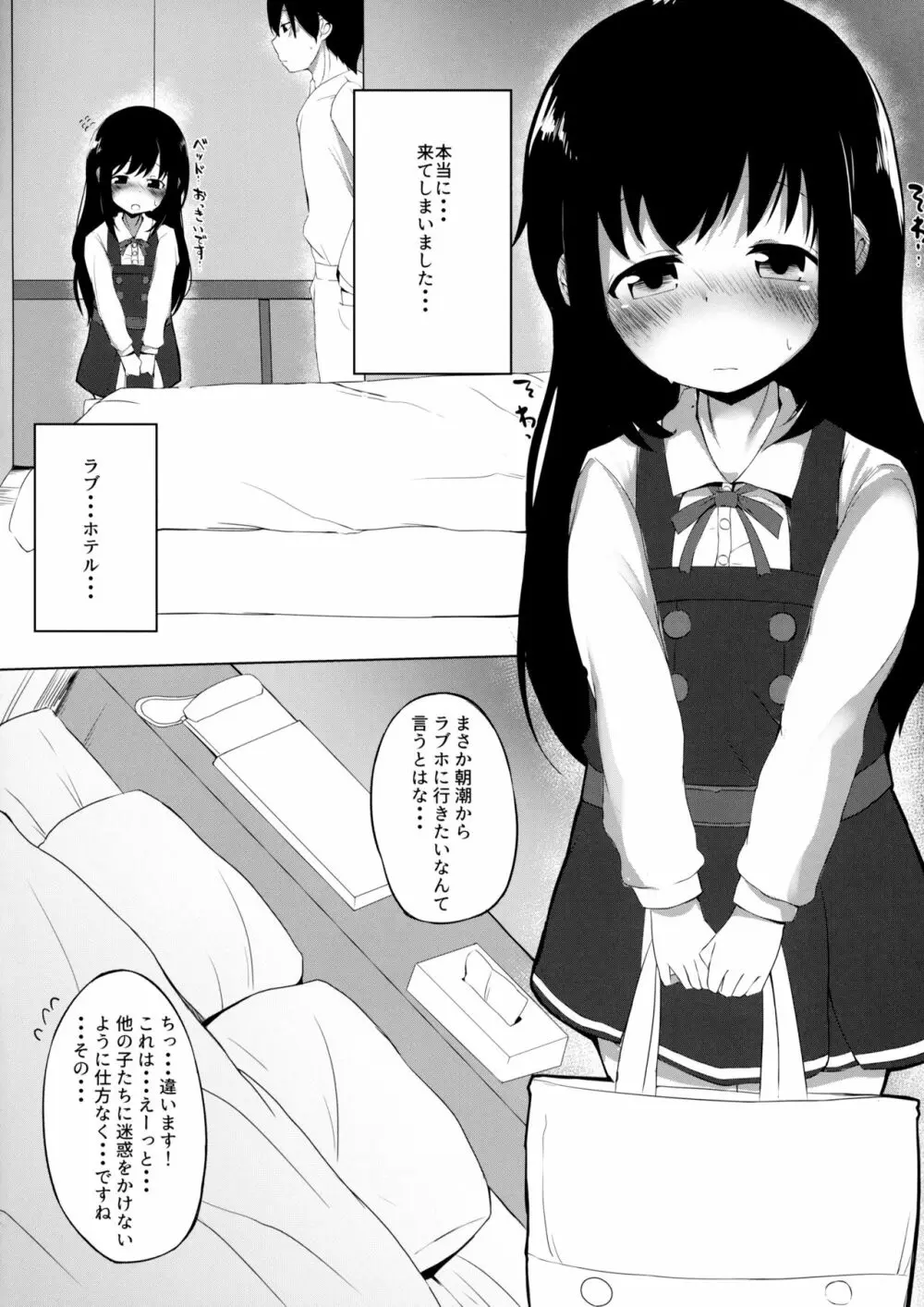 二人きりだから・・・ Page.3