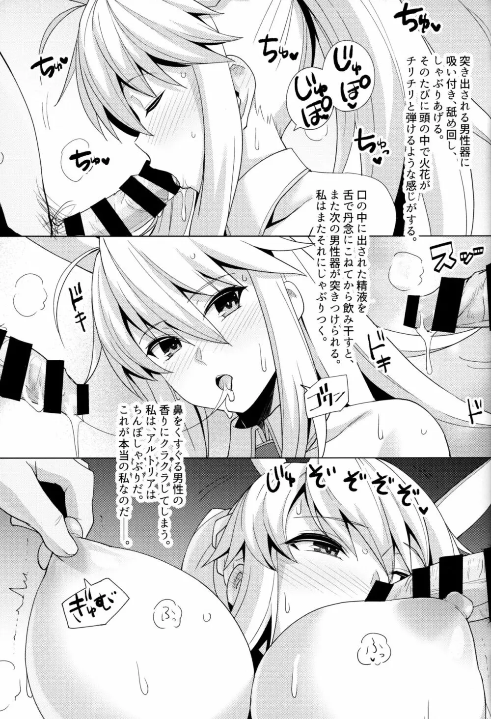 バニー獅子王が騙されてHなお仕事をしちゃう本 Page.18