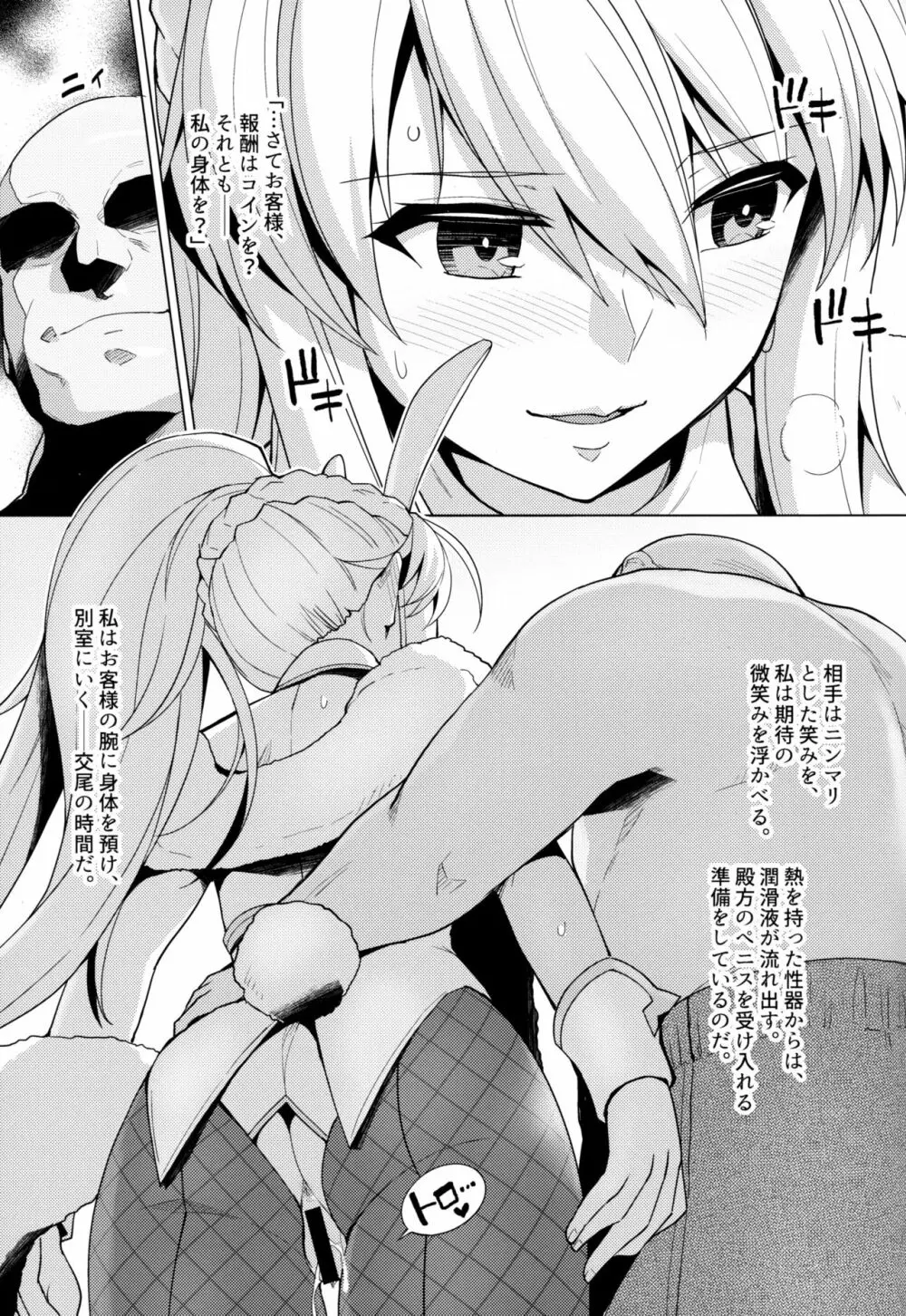 バニー獅子王が騙されてHなお仕事をしちゃう本 Page.6