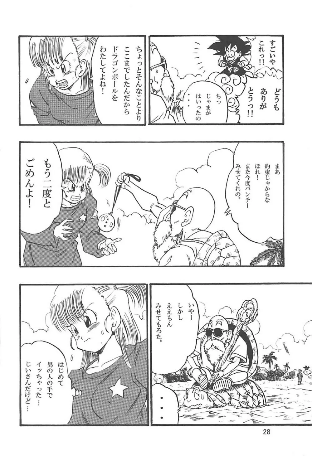 ドラゴンボールエピソードオブブルマ1復刻版 Page.29