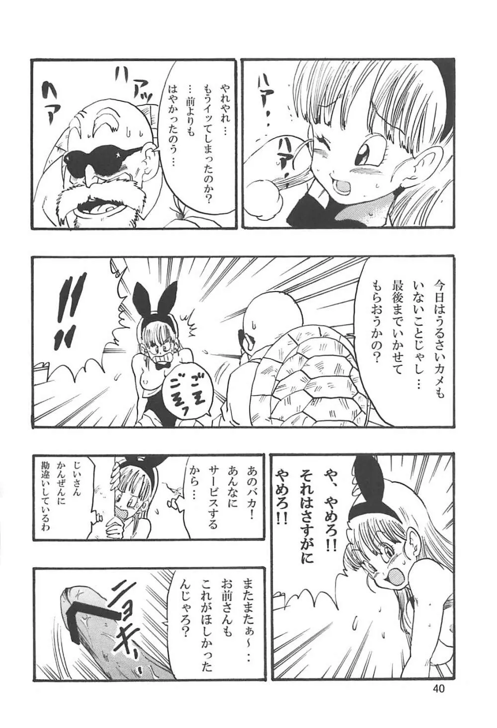 ドラゴンボールエピソードオブブルマ1復刻版 Page.41