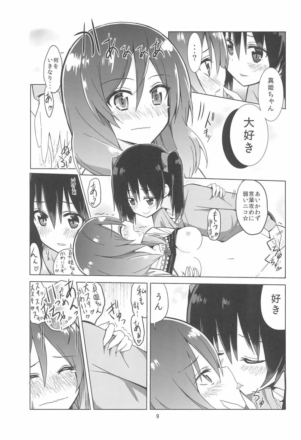 きっと僕らの青春が聞こえる? Page.11