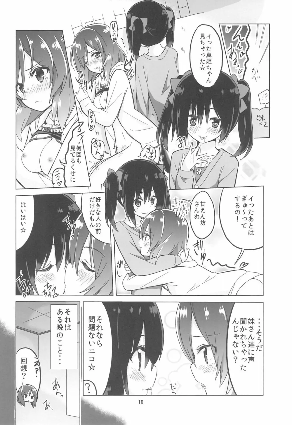 きっと僕らの青春が聞こえる? Page.12